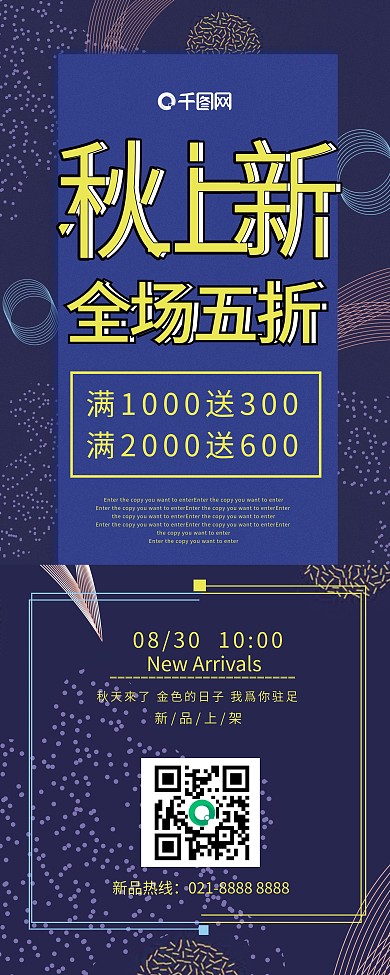 蓝色图形创意秋季上新促销展架易拉宝