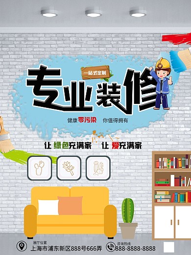 简约白色装修行业海报