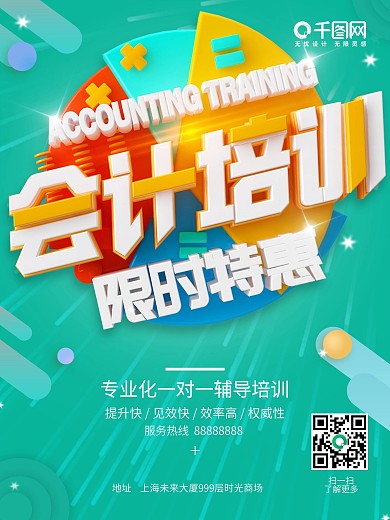 原创简约创意会计师培训宣传海报