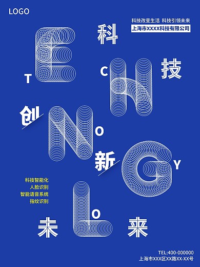 原创科技海报波纹创意字体裁剪的印刷术