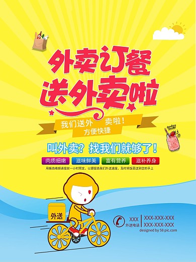 外卖订餐