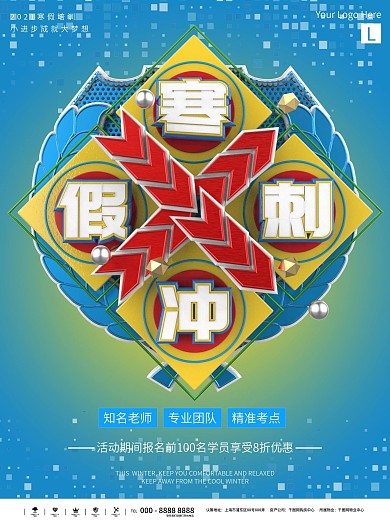 简约亮色C4D立体寒假培训班商业海报