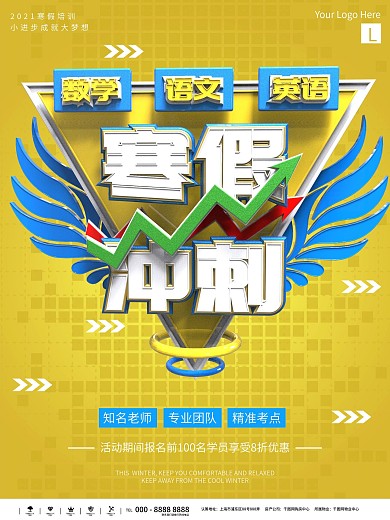 简约黄色C4D立体寒假培训班商业海报