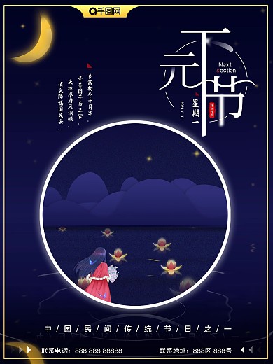 简约星空传统节日下元节宣传海报