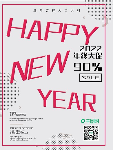 创意立体字2018年终大促狗年商业海报