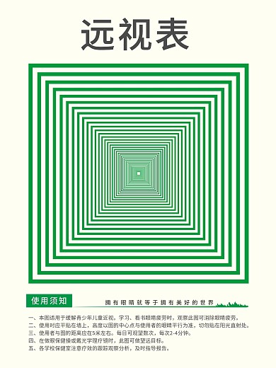 远视表 改善视力 近视 眼睛 调整视力