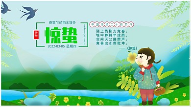 清新简约中国传统春天节气惊蛰海报