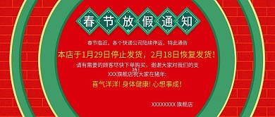 2019春节节假日放假通知公众号封面