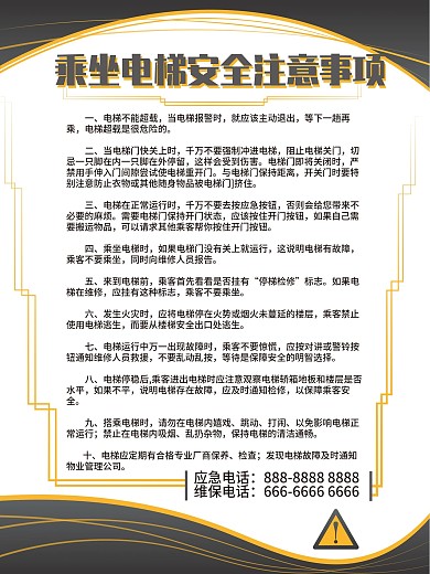 乘坐电梯安全注意事项展板海报