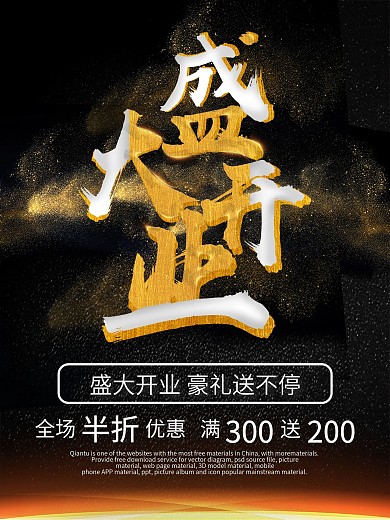 隆重开业
