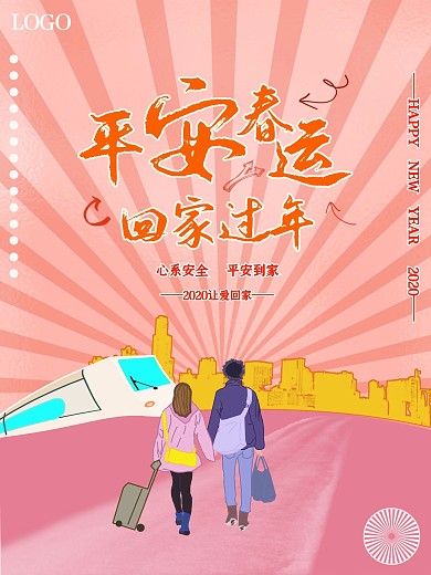 原创手绘春运铁路平安春运回家过年海报