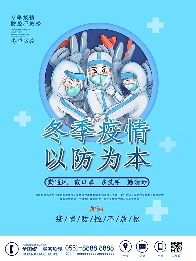 疫情防控全国加油