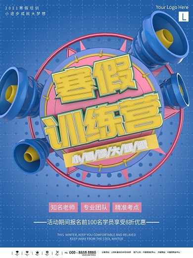 简约C4D立体寒假培训班商业海报