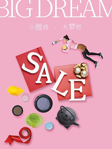 微商海报设计
