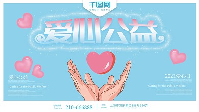 爱心募捐