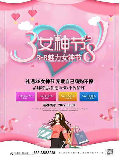 浪漫粉色创意立体38女神节促销宣传设计