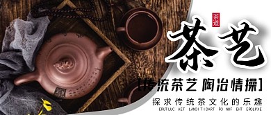 茶艺微信公众号配图次图封面
