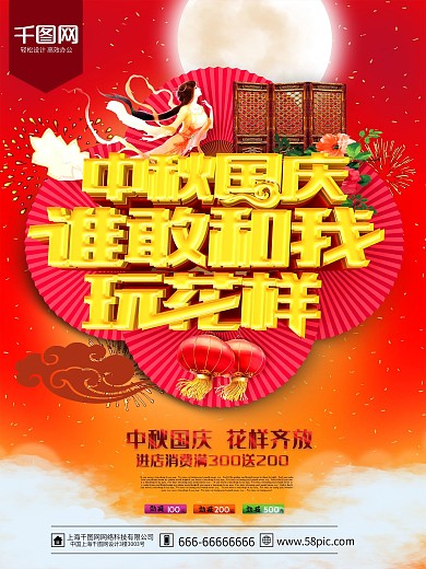 中秋国庆促销海报C4D精品渲染促销模板