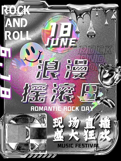 直播618酸性风格直播预告海报