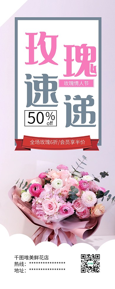 玫瑰鲜花预订速递促销展架易拉宝