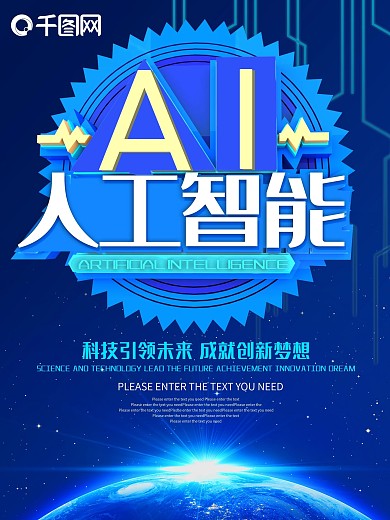 AI人工智能蓝色科技海报