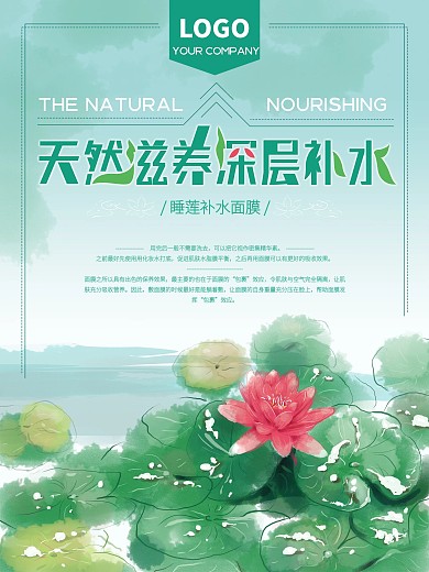 青瓜补水面膜海报