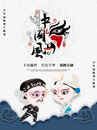 中国风京剧宣传海报