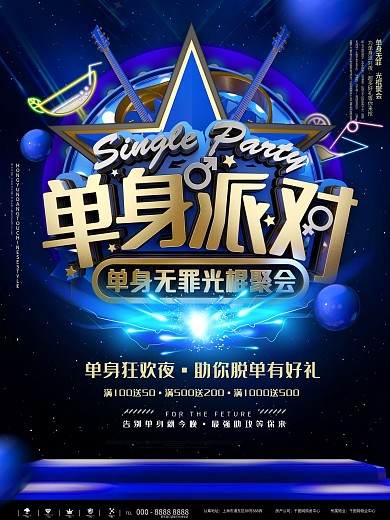 蓝色时尚单身派对狂欢酒吧青年宣传海报