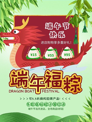 卡通扁平龙舟端午节海报