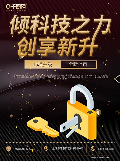 雅洁五金电子锁海报