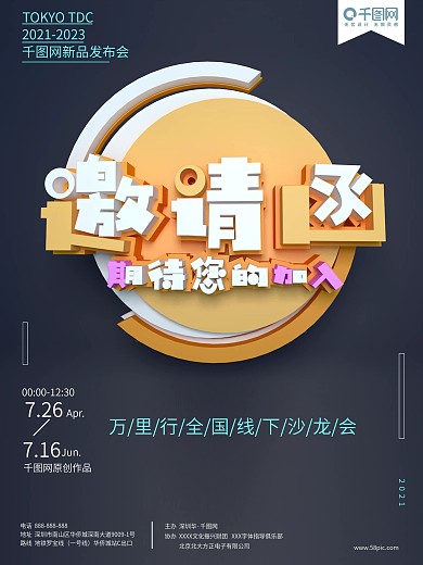 C4D简约大气清爽邀请函海报设计