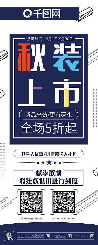 孟菲斯风秋装上市秋季尚新促销海报