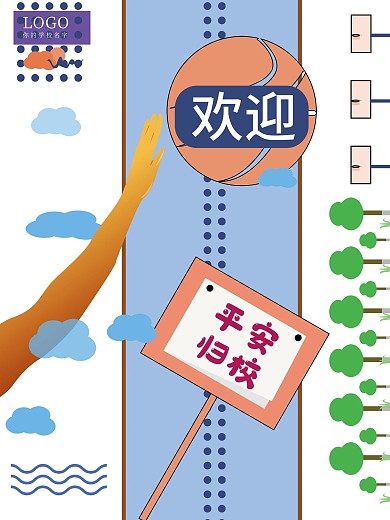 原创归校返校上课清新海报