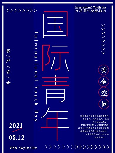 简约大气蓝色国际青年节海报