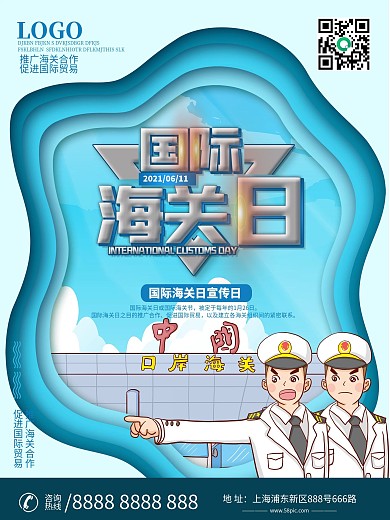 国际海关日宣传海报设计