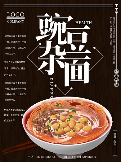 酷炫尽心美食体验海报