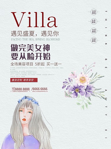 美容整形简约手绘宣传海报