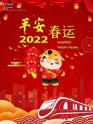 2021春节海报平安春云喜庆红背景回家
