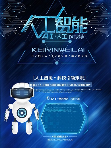 高端人工智能区域连海报设计