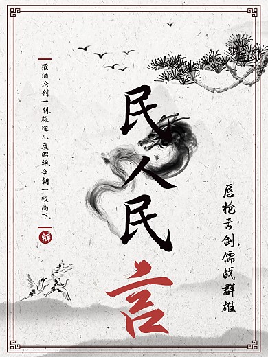 辩论赛海报广告设计