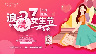 紫色简约卡通浪漫37女生节宣传促销展板