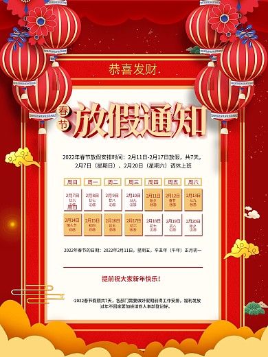 原创企业员工牛年春节放假通知海报