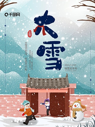 大雪中国传统二十四节气冬天雪人插画海报