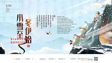 原创中国风插画小雪节气诗句展板