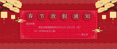 喜庆春节放假安排