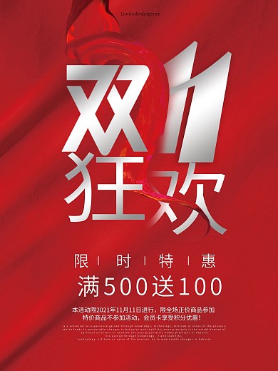 红色双十一狂欢促销海报