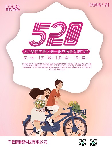 七夕情人节海报文字排版