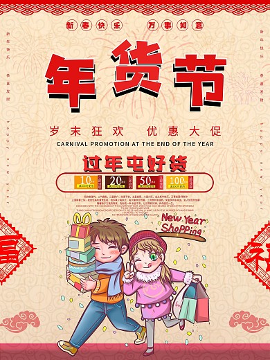 红色喜庆2022春节年货节促销海报