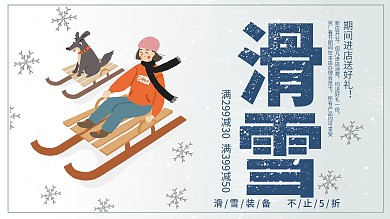 蓝色背景简约大气滑雪旅游宣传海报