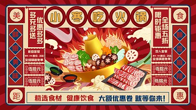 小寒餐饮类促销宣传展板